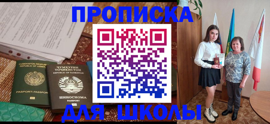 регистрация для школы в Гвардейске