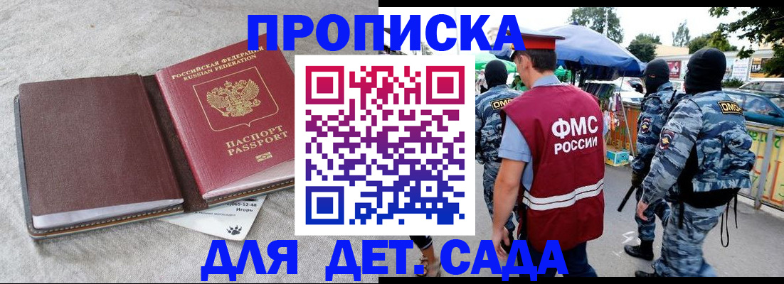 временная прописка в Гвардейске