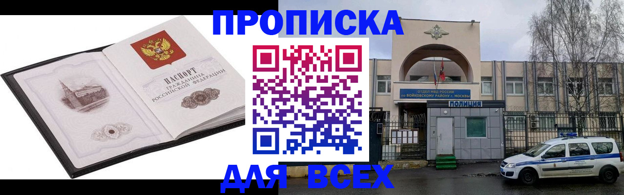 купить прописку в Гвардейске